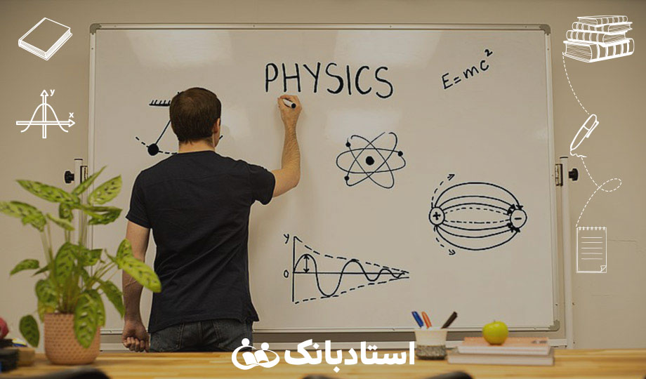 یک معلم خصوصی فیزیک خوب چه ویژگی‌هایی دارد؟ ویژگی‌های معلم خصوصی فیزیک خوب