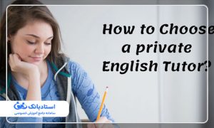 10 نکته برای انتخاب بهترین معلم خصوصی زبان انگلیسی